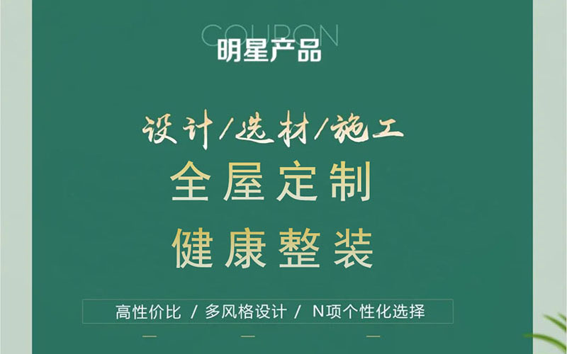 【團(tuán)“具”618，溫暖送到家】杰美裝飾，裝修惠民活動(dòng)正式啟幕！